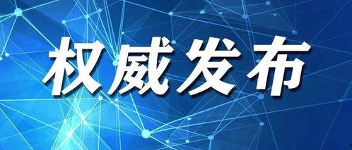 爆料天津新闻最新消息今天,突发事件引发社会关注